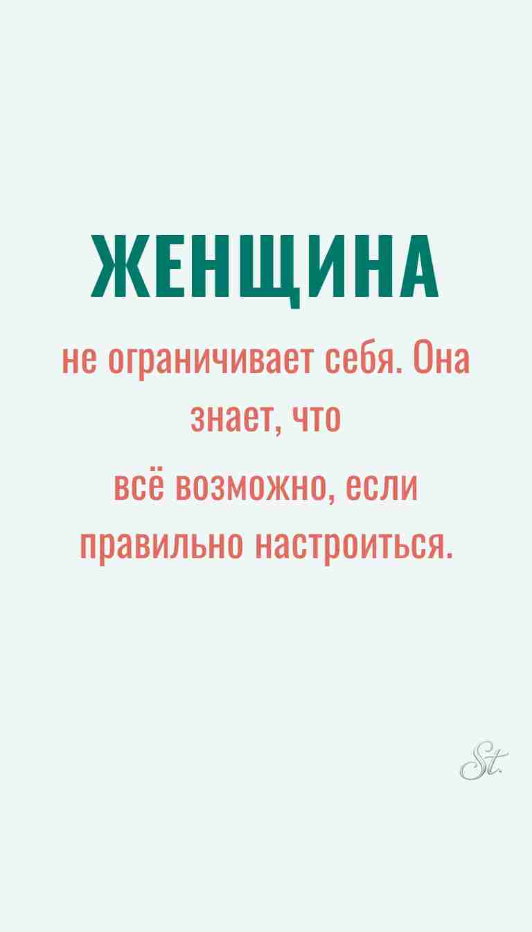 Женская мудрость и жизненные наблюдения о женщинах