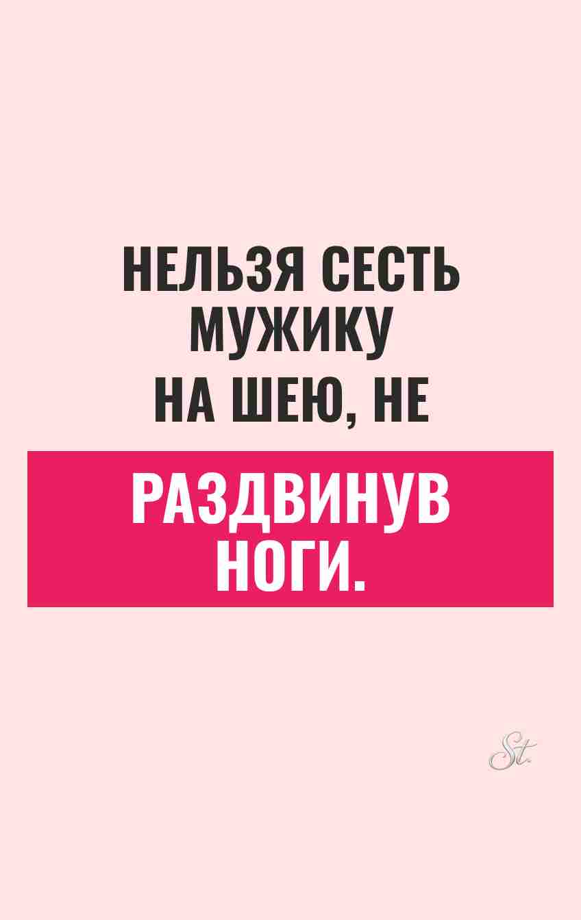 Саркастические мысли о мужчинах и отношениях