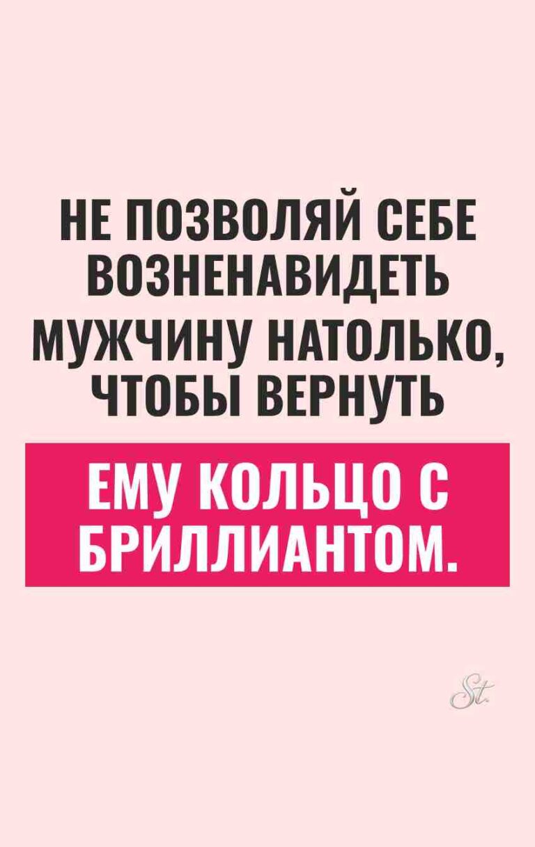 Саркастические мысли о мужчинах и отношениях