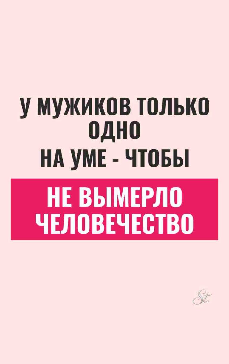 Саркастичный взгляд на мужчин и отношения