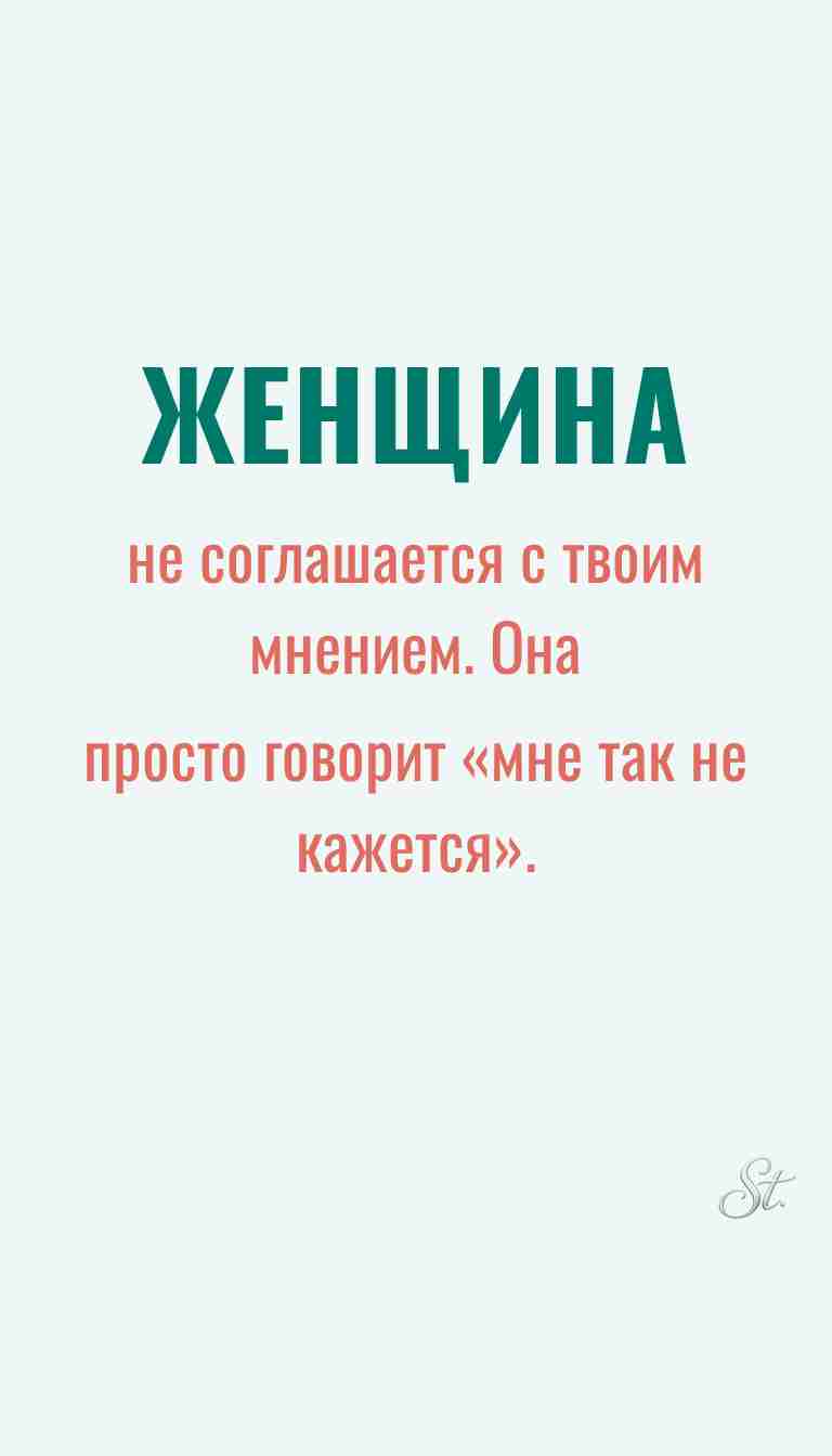 Ироничные мысли и женская мудрость