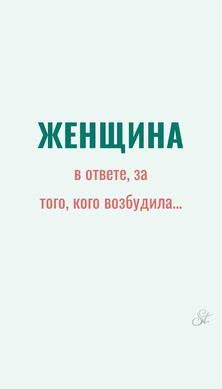 Женская философия и ироничные мысли о жизни