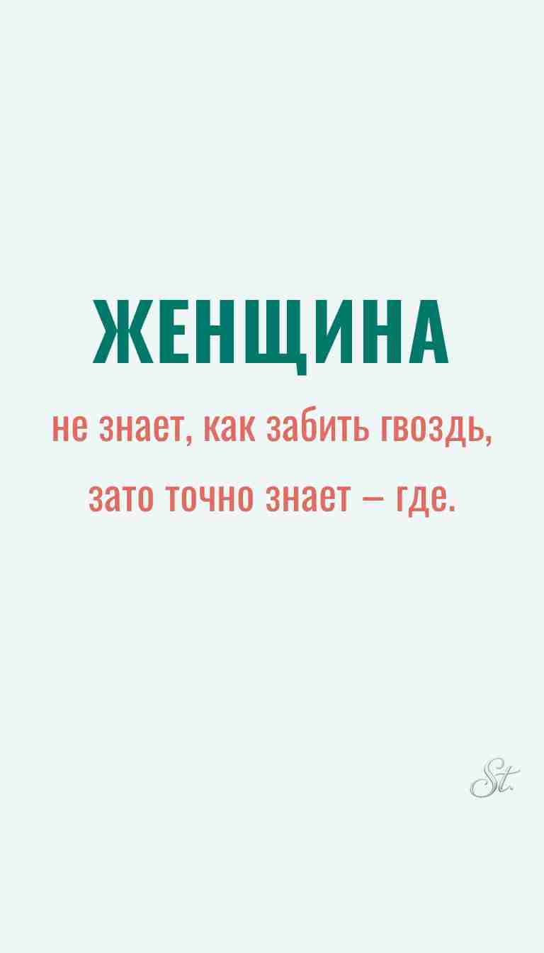 Ироничные мысли и женская психология
