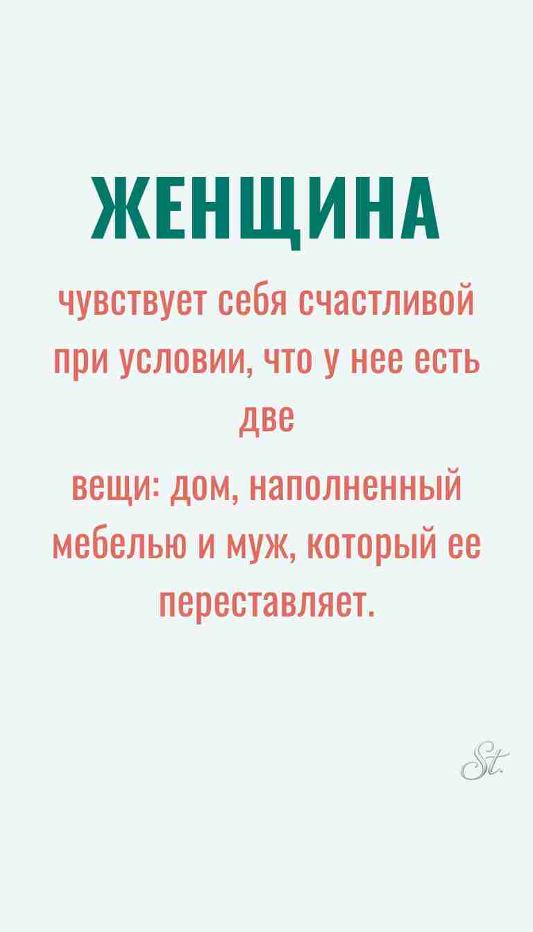 Ироничные мысли о женщинах и женская мудрость
