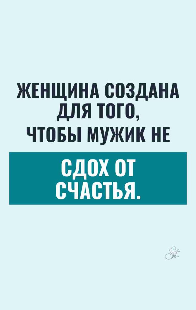 Сарказм о мужчинах и женском юморе