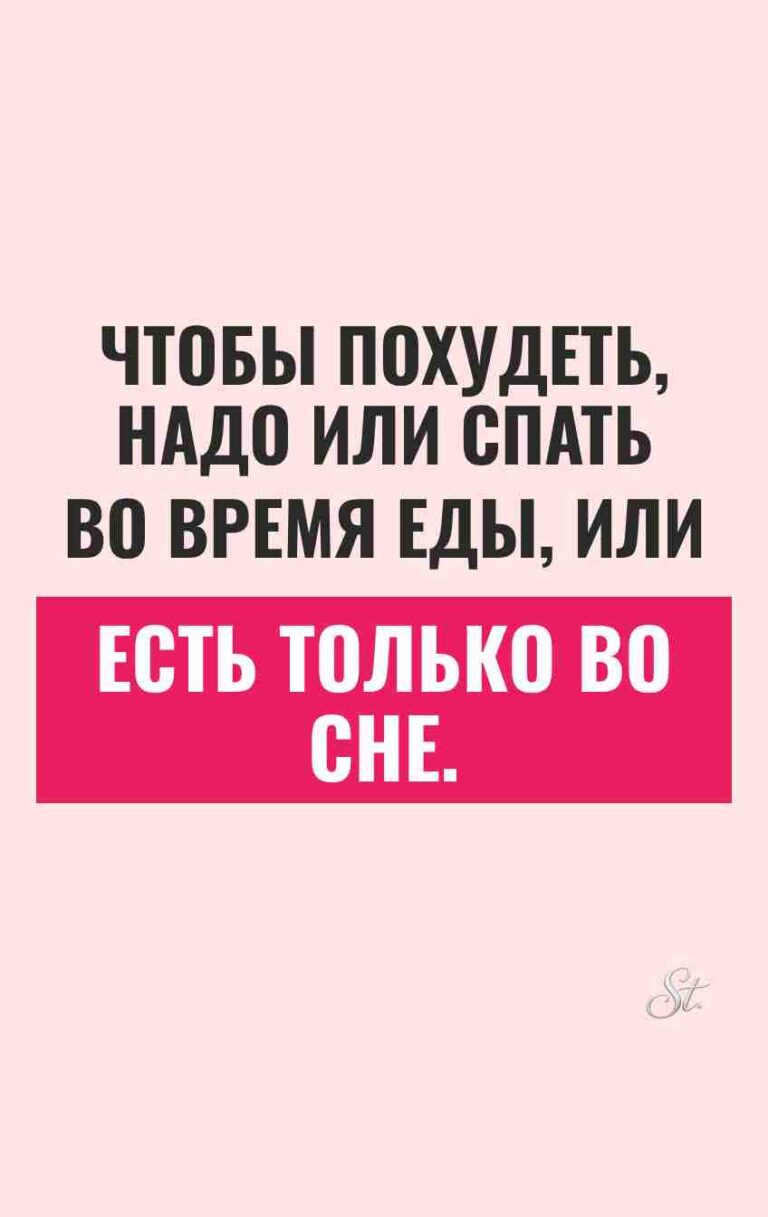Сарказм и смешные мысли о dieting