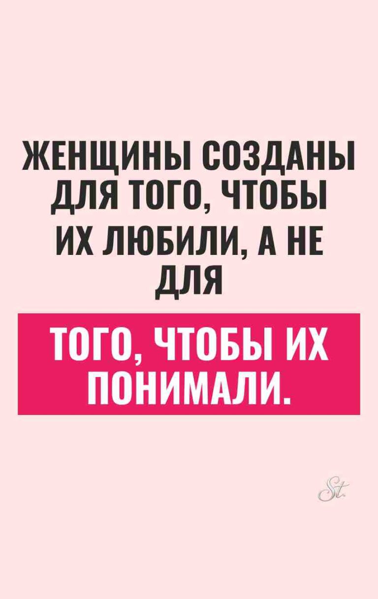 Сарказм о женщине и её любви