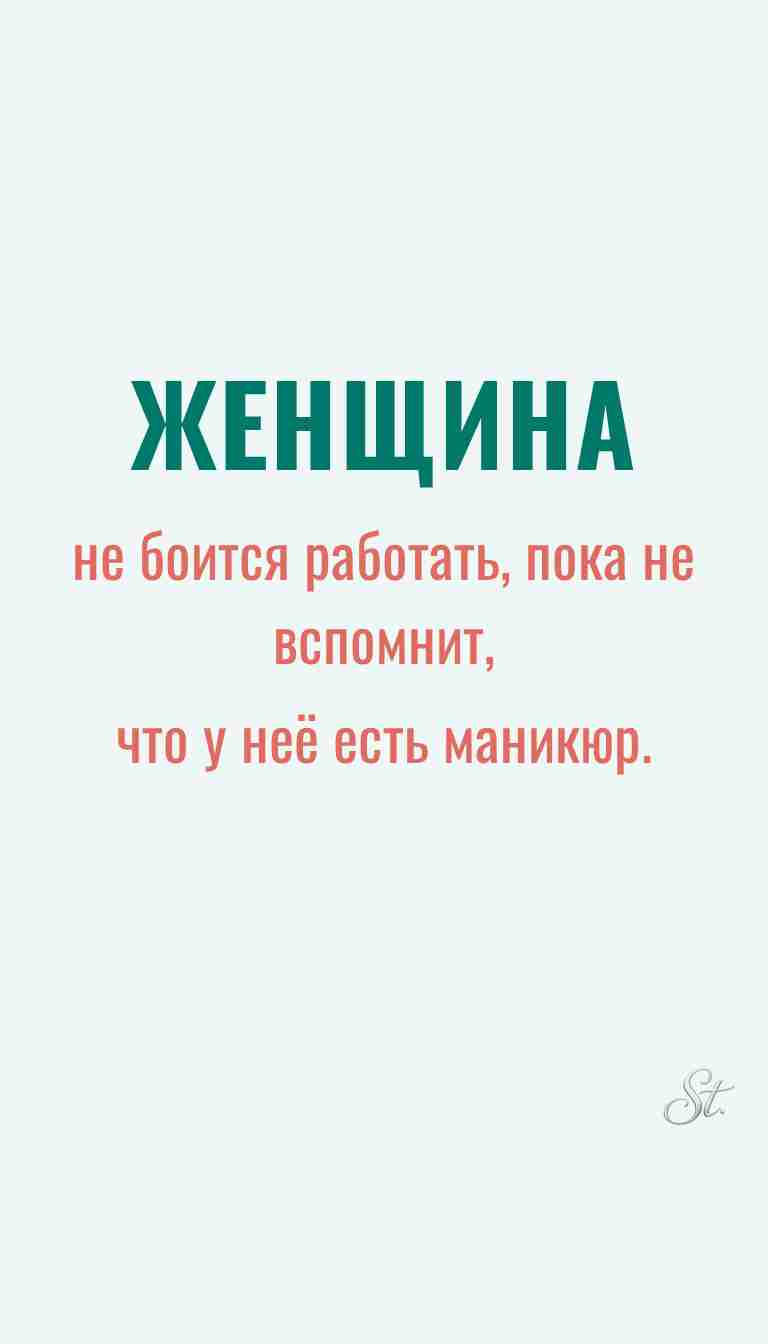 Ироничные мысли и женская мудрость