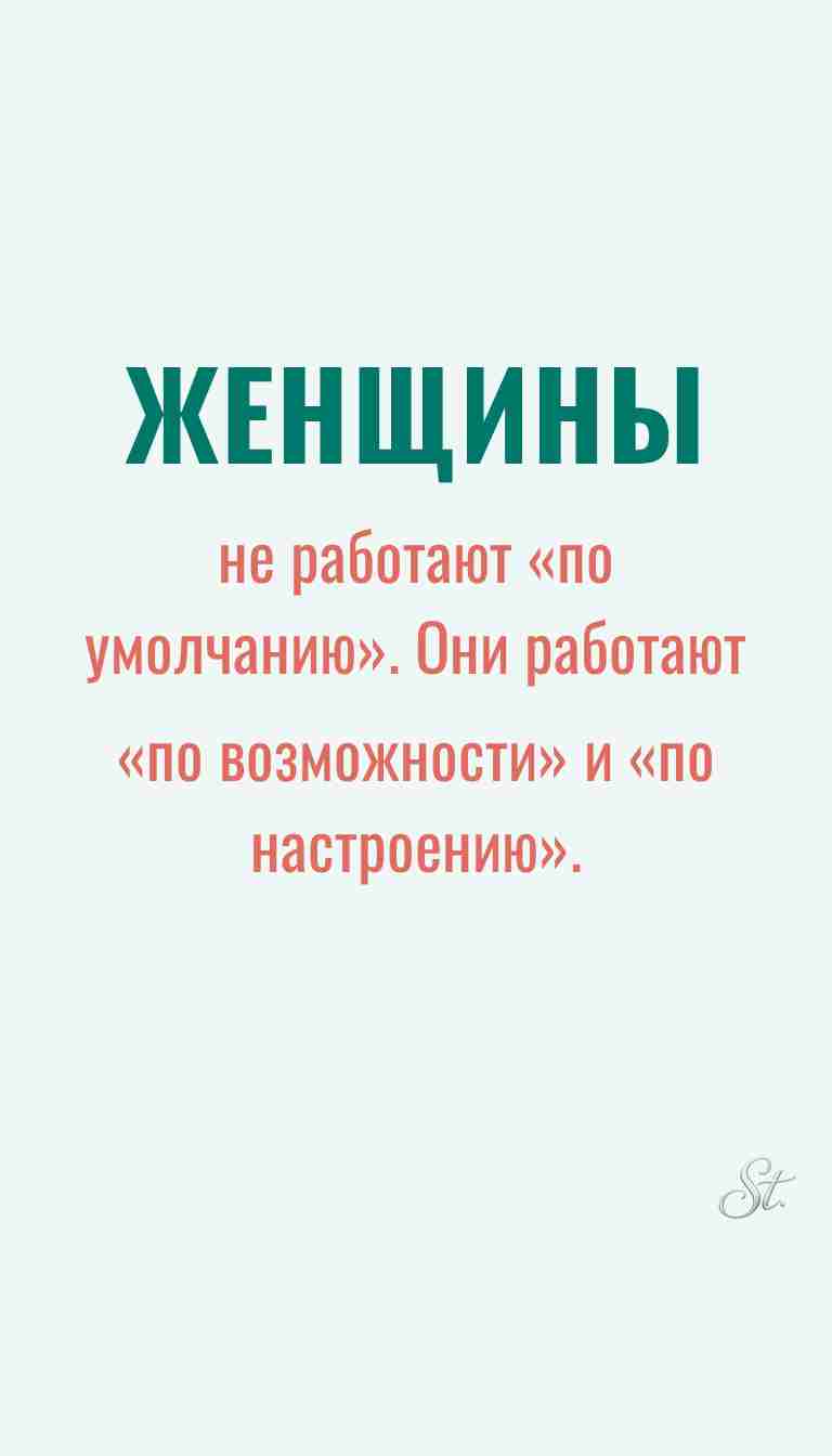 Ироничные мысли о женской философии
