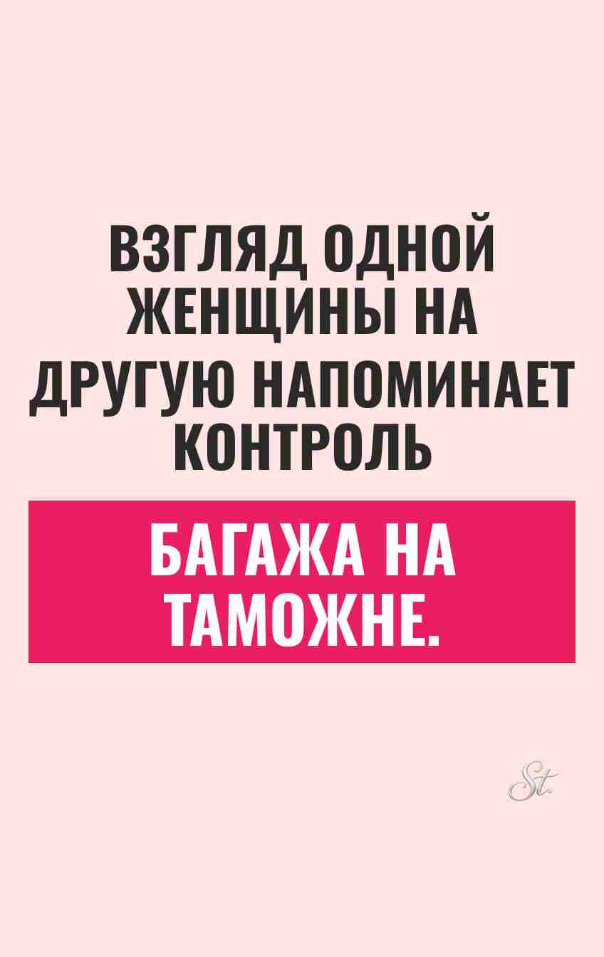Сарказм про женщин в простых цитатах