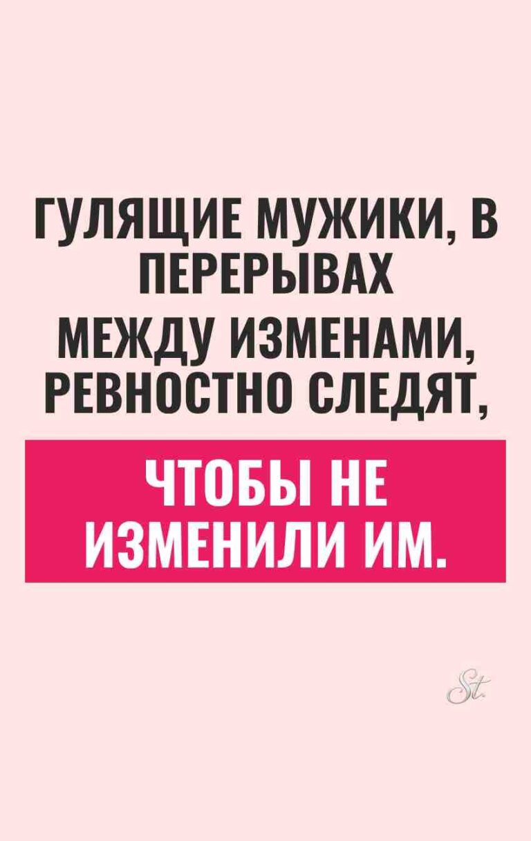 Сарказм про мужчин и женские мысли
