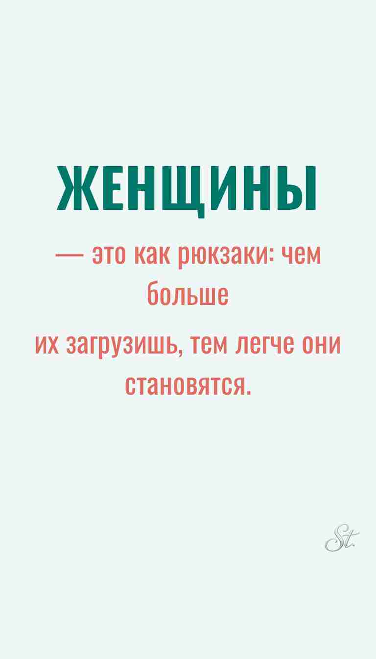 Ироничные мысли и женская психология