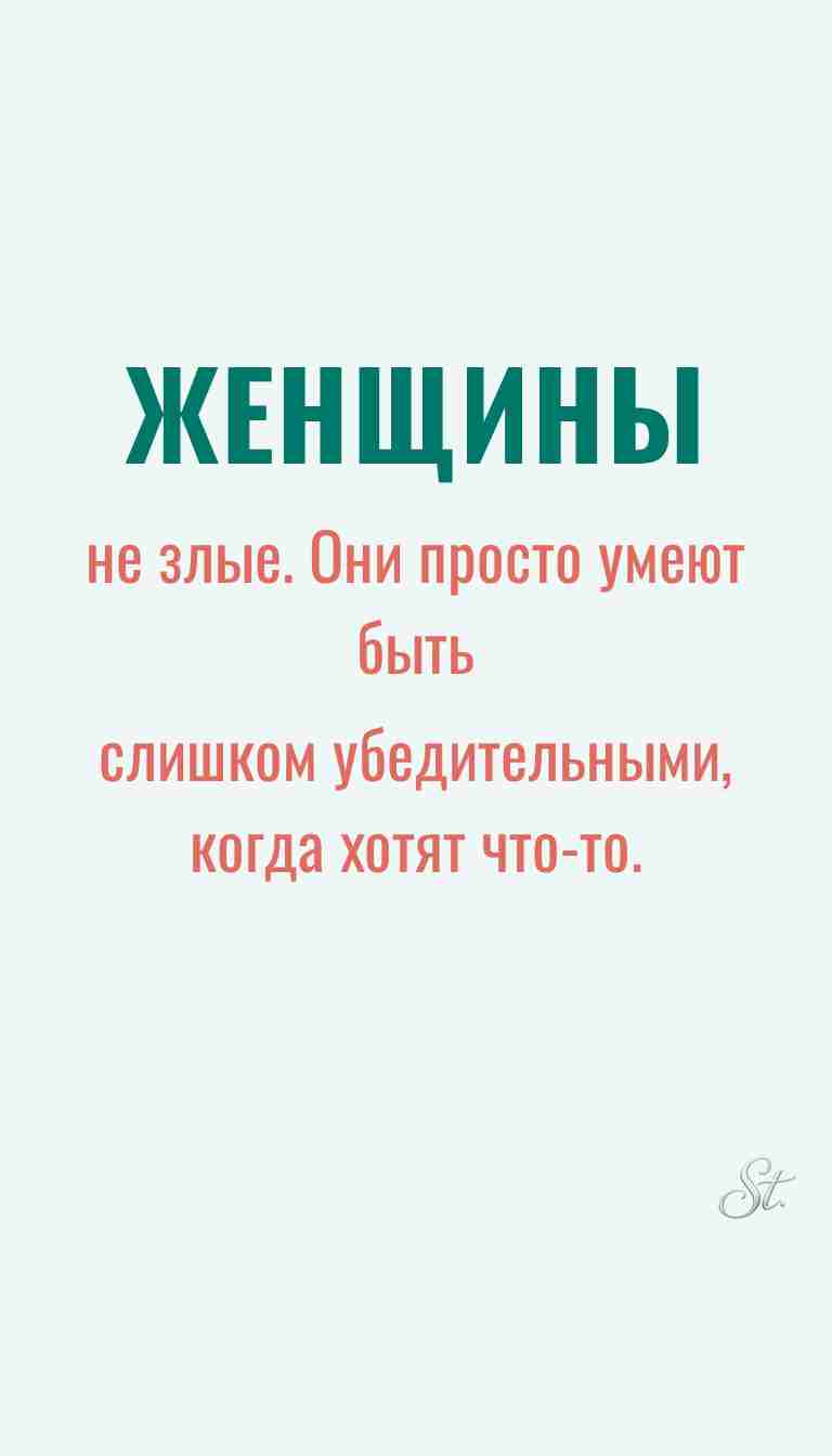 Ироничные мысли о женщинах и женская мудрость