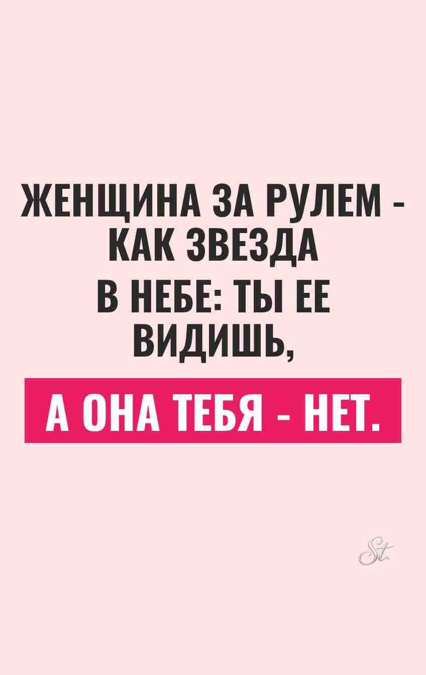 Женская логика и сарказм за рулем