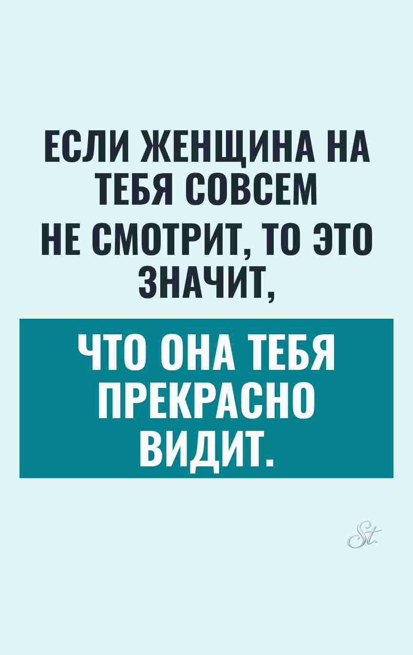 Сарказм и юмор про женщин в отношениях