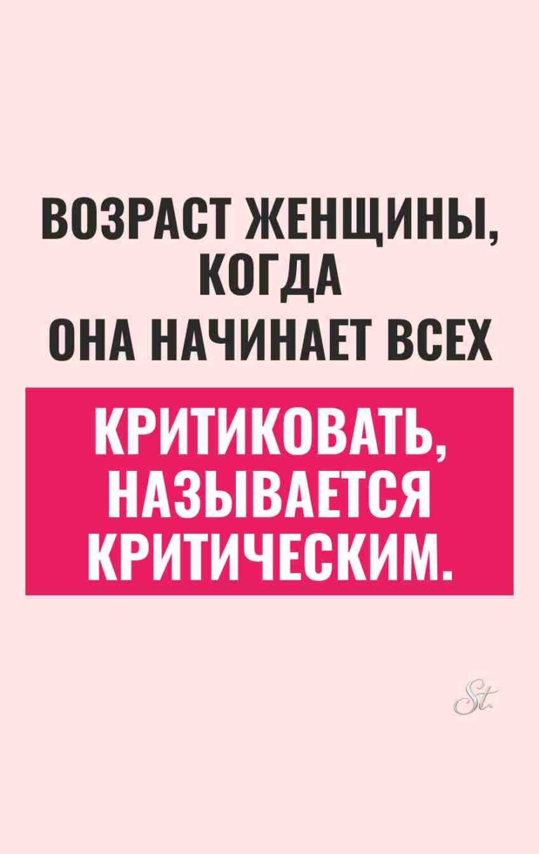 Смешные цитаты о возрасте и критике