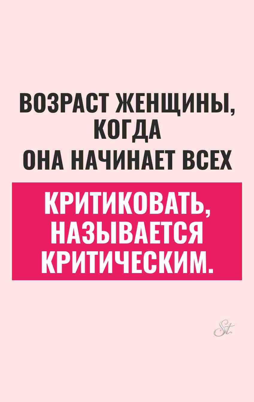 Смешные цитаты о возрасте и критике