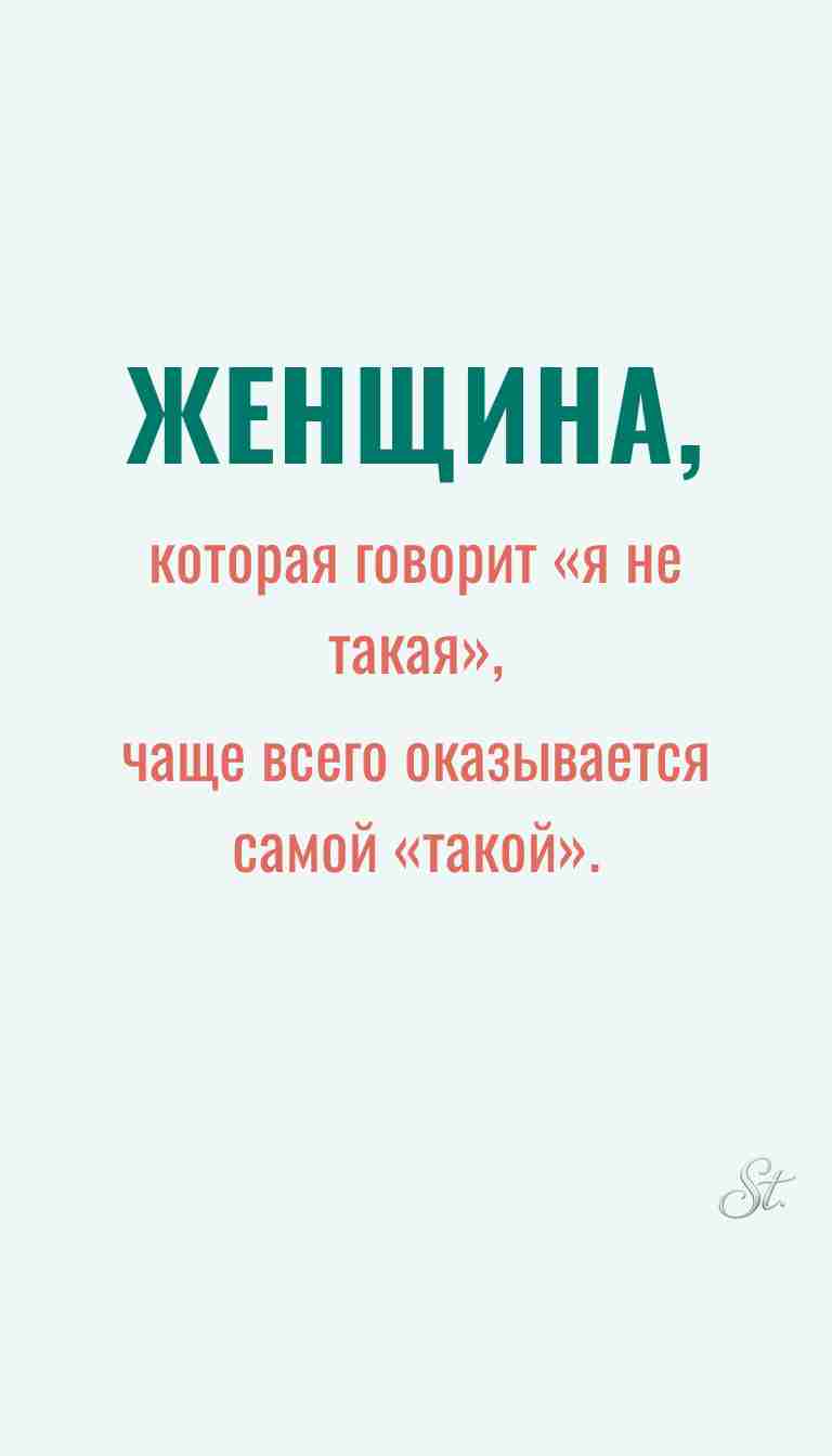 Женская философия и ироничные мысли о женщинах