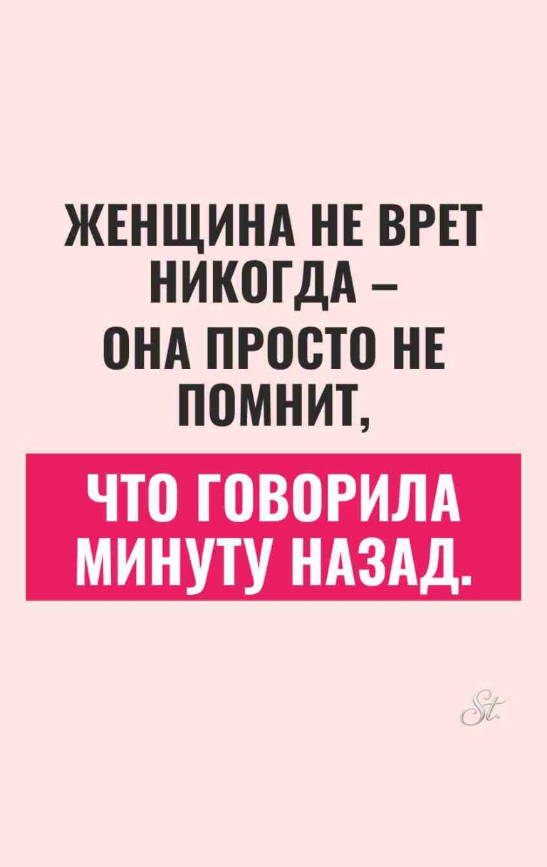 Сарказм о женщинах и смешные цитаты