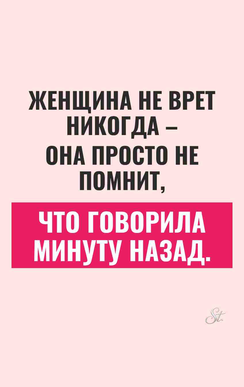 Сарказм о женщинах и смешные цитаты