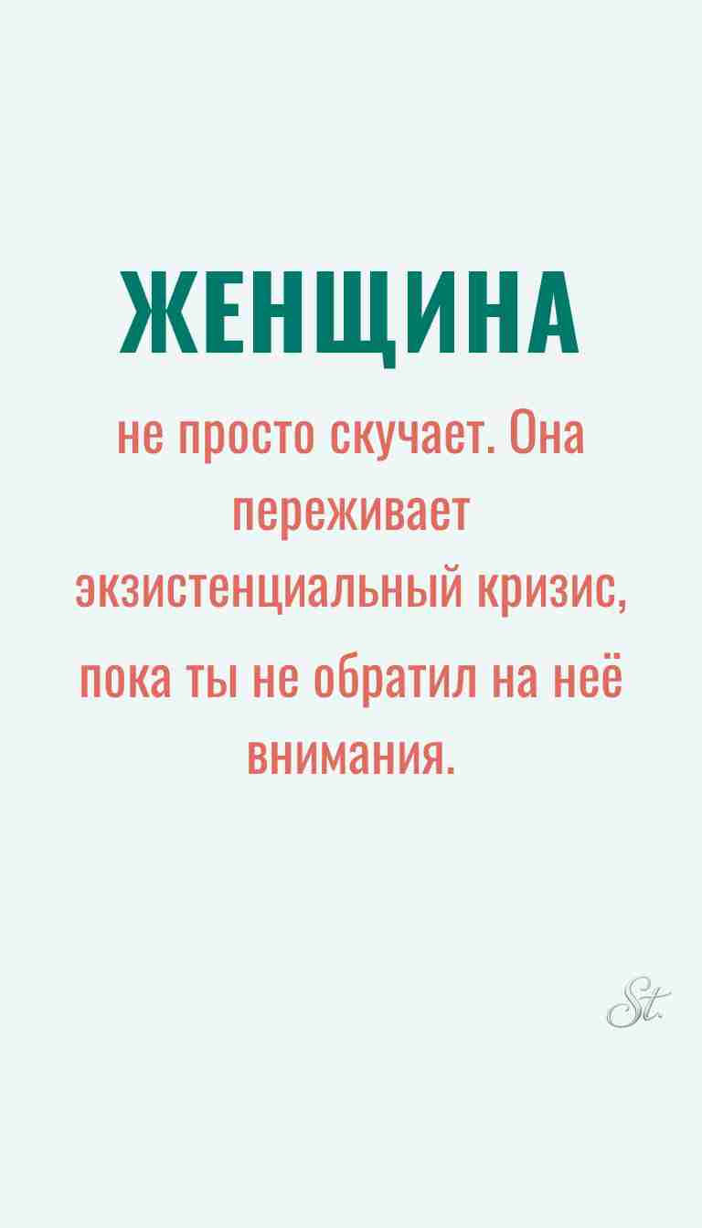 Женская философия и ироничные мысли о жизни