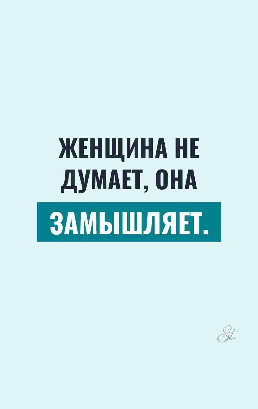Женский юмор и сарказм в жизни