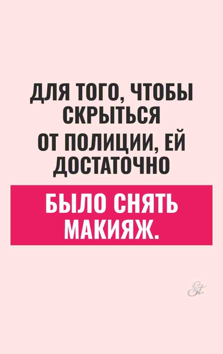 Сарказм и женский юмор о жизни