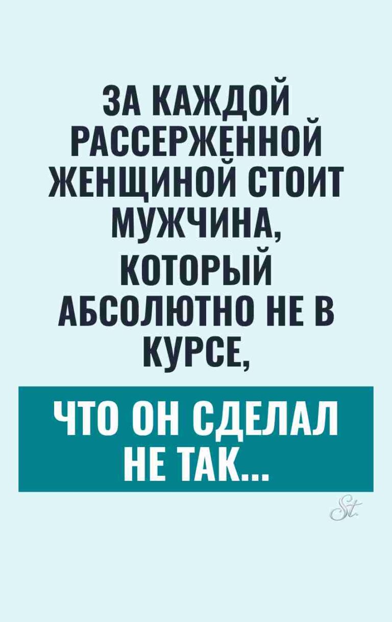 Сарказм и женская логика в отношениях
