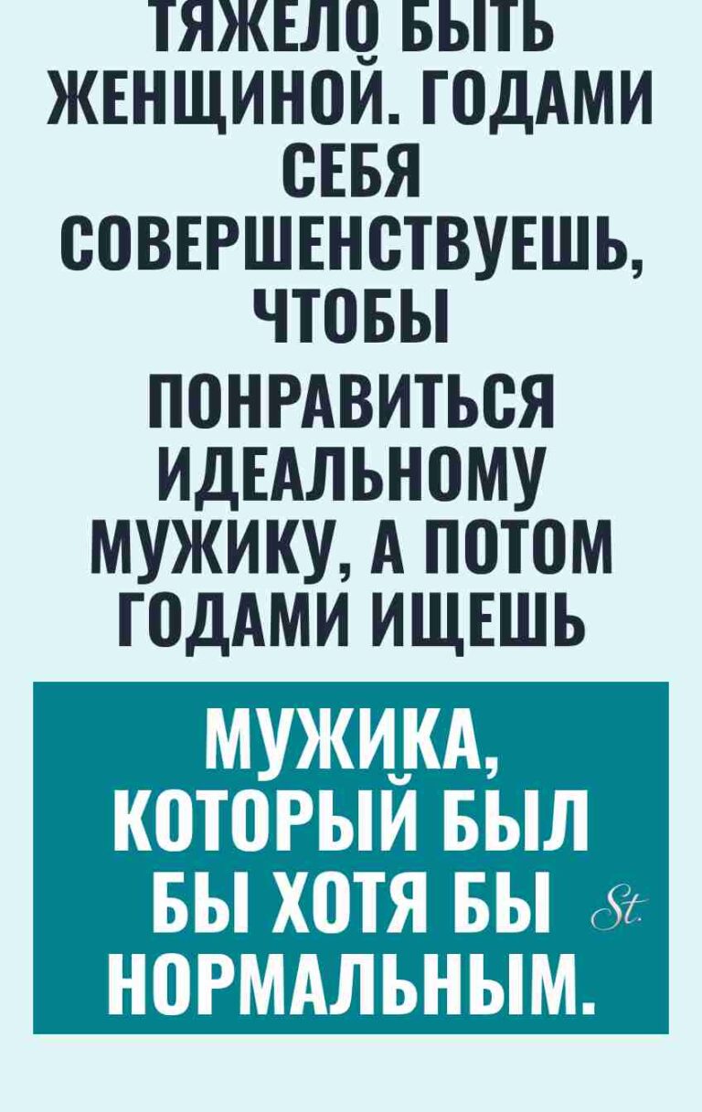 Жизненные мысли о женщинах и мужчинах