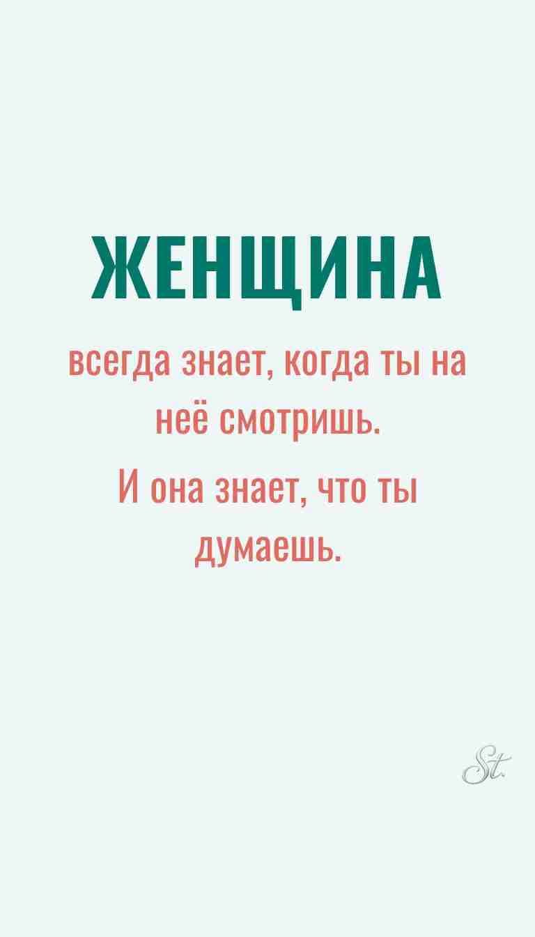 Ироничные мысли о женщинах и жизнь