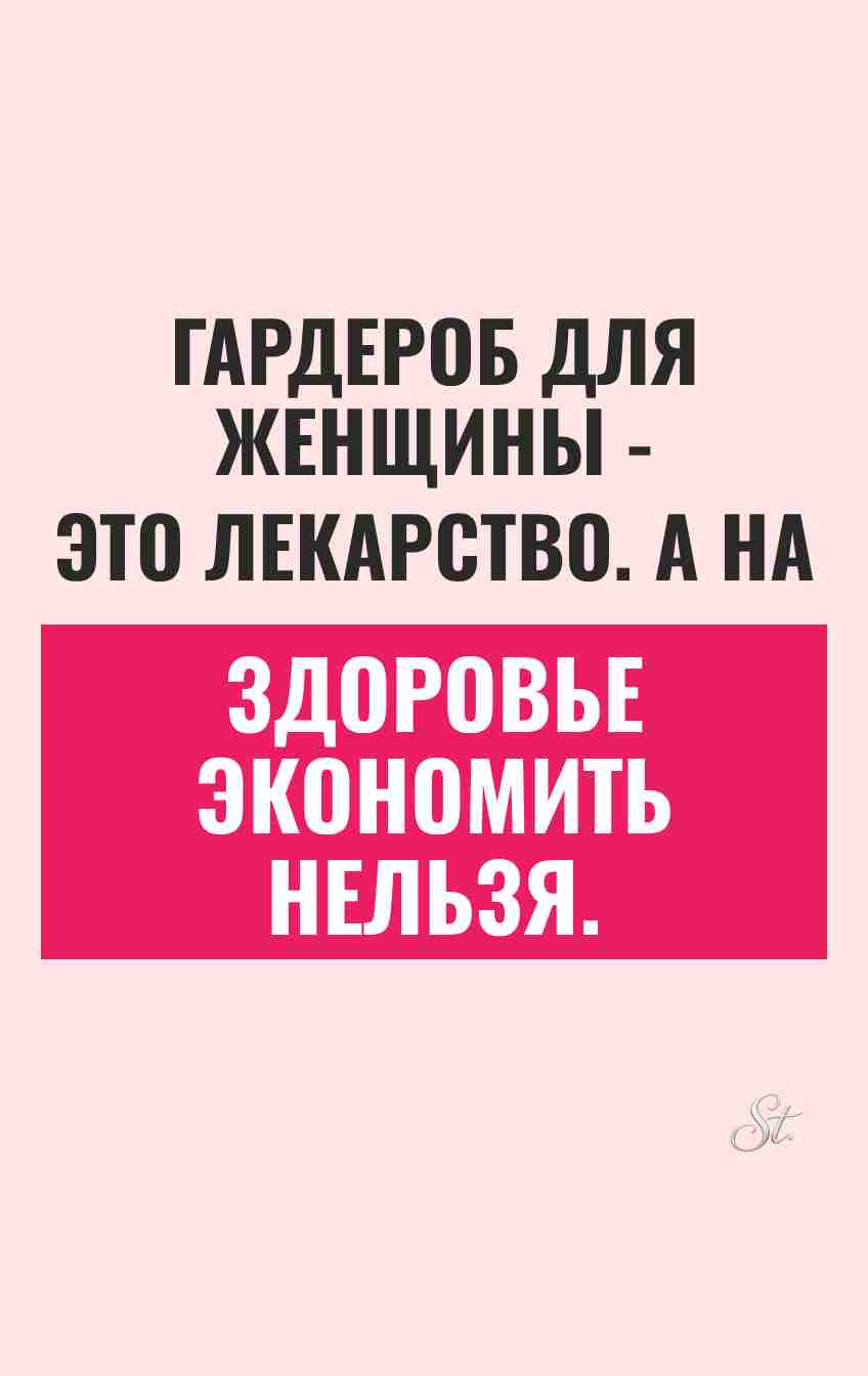 Смешные цитаты о женском гардеробе