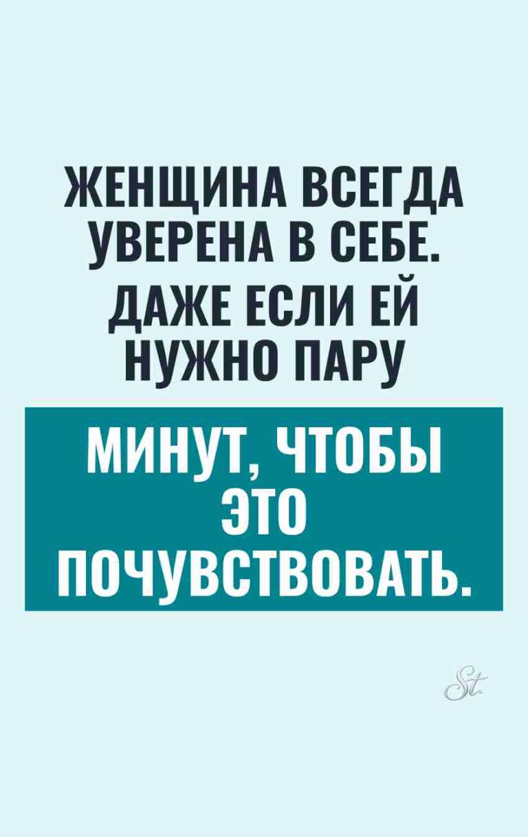 Смешные цитаты о женской уверенности