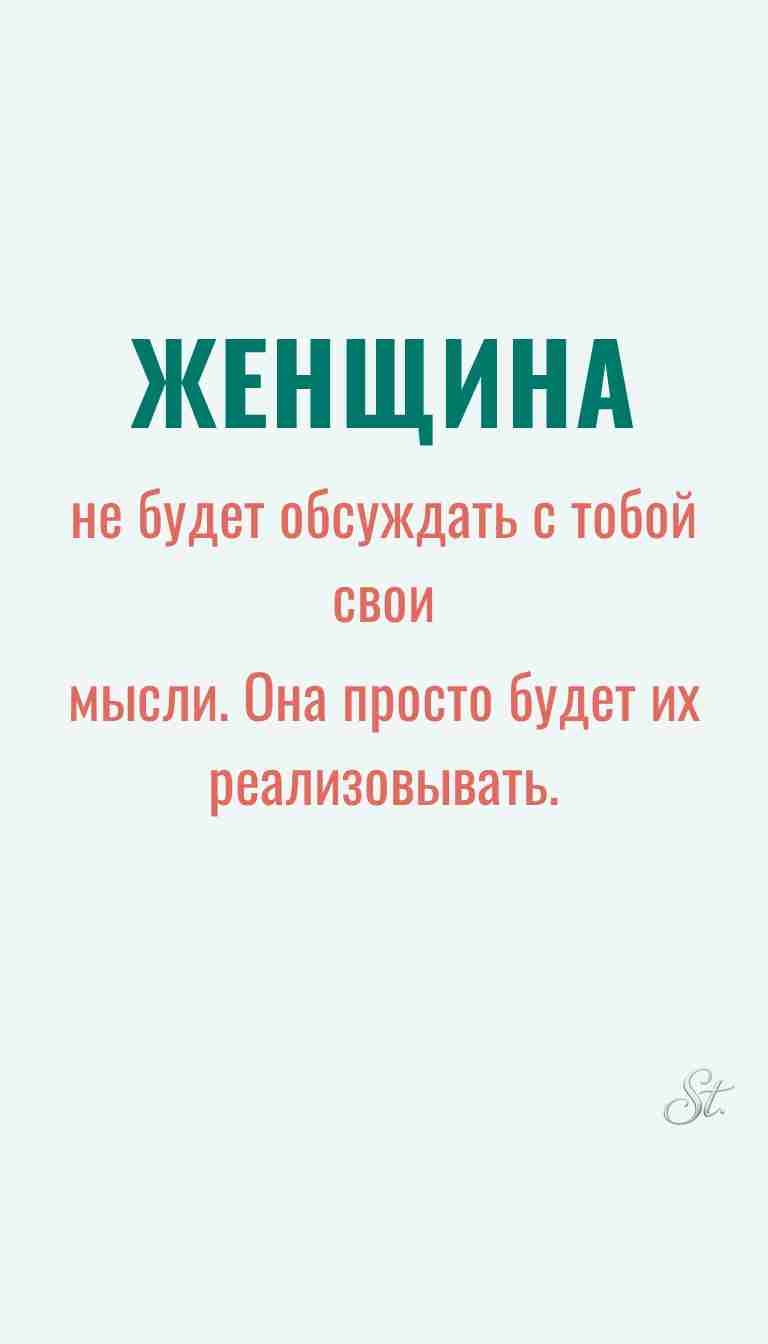 Ироничные мысли о женщинах и мудрости