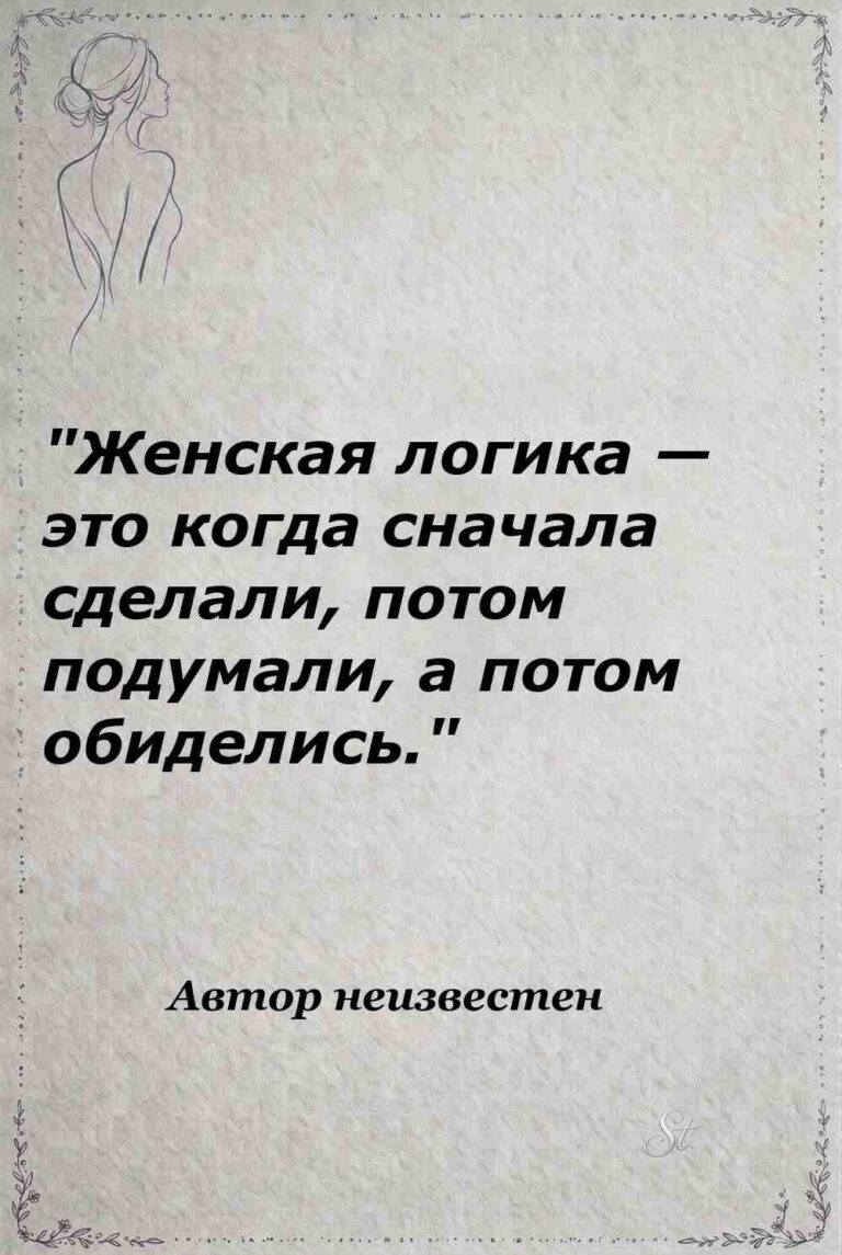 Женская философия и ироничные мысли о женщинах