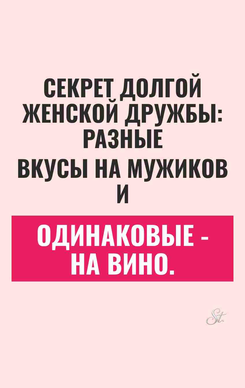 Сарказм про отношения и женскую дружбу