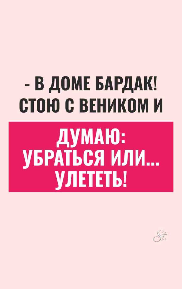 Смешные мысли о бардаке и жизни