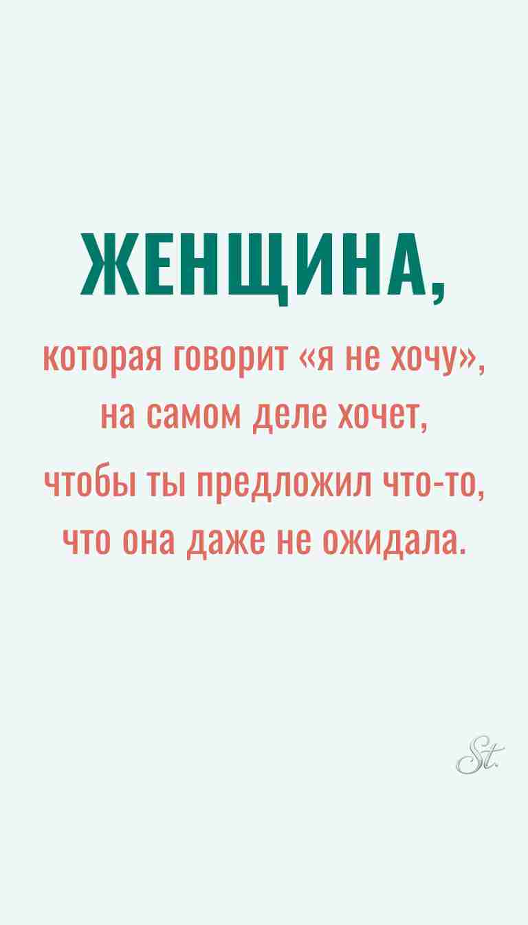 Ироничные мысли о женской философии