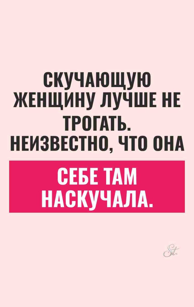 Сарказм про мужчин и женские мысли