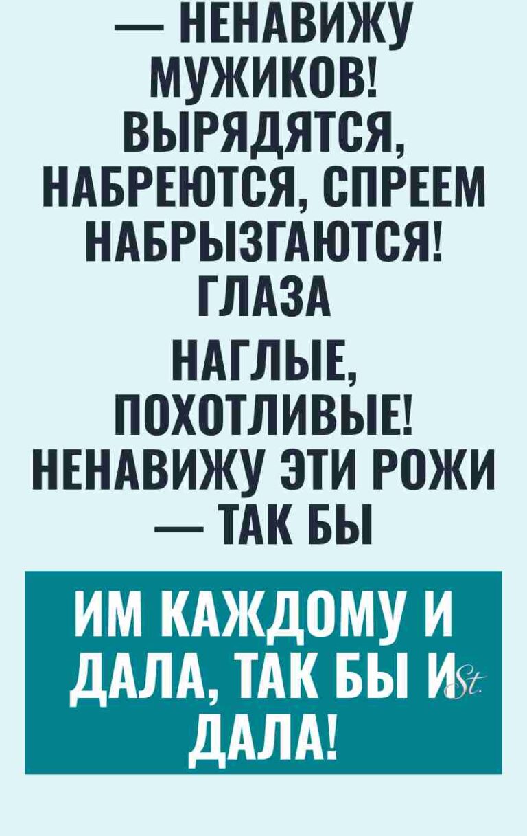 Саркастические мысли о мужчинах и женщинах