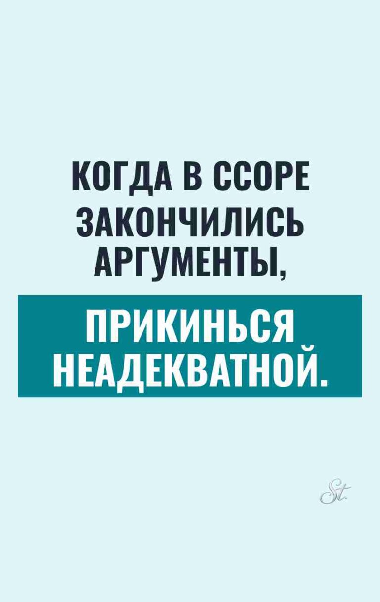 Сарказм и юмор о женской логике