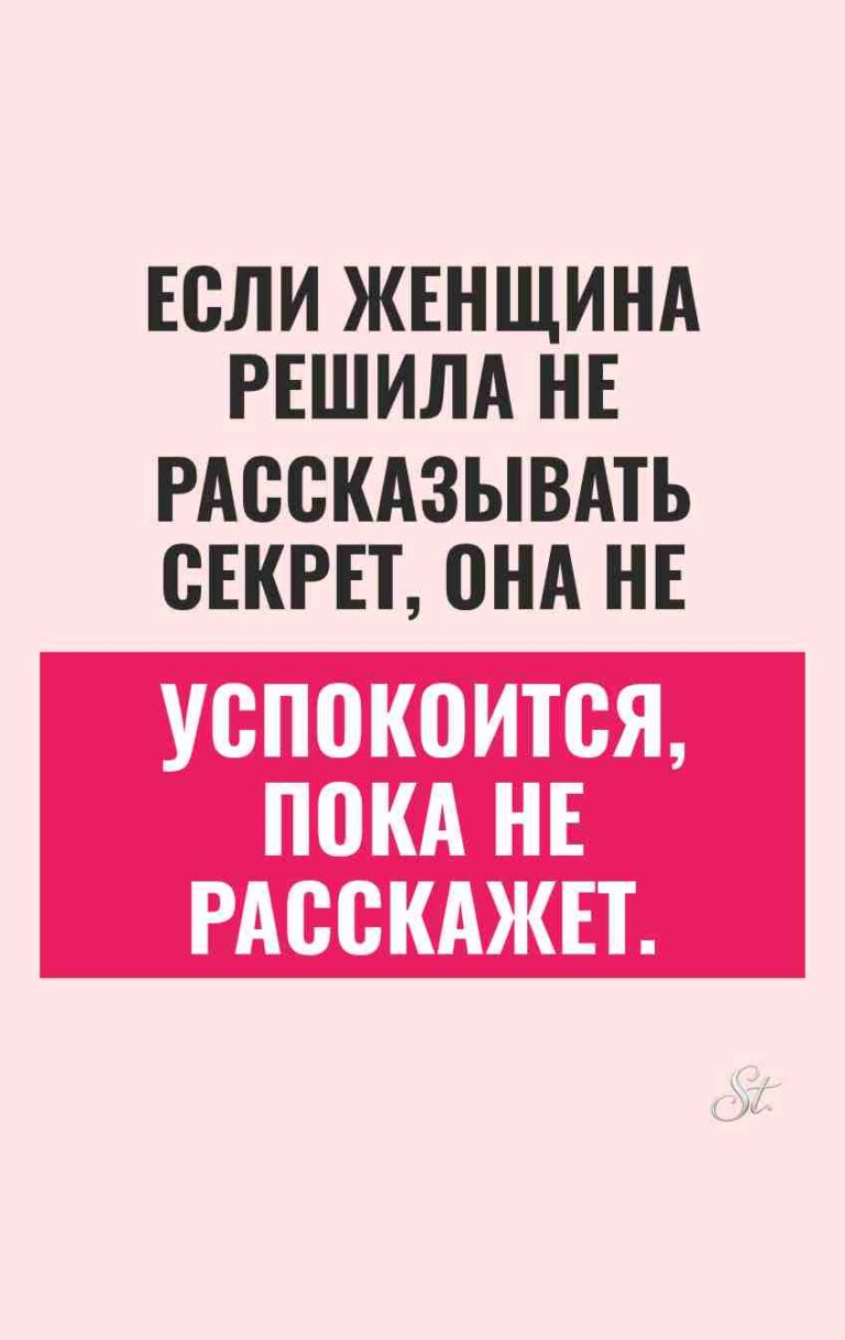 Смешные цитаты о секретах и женщинах