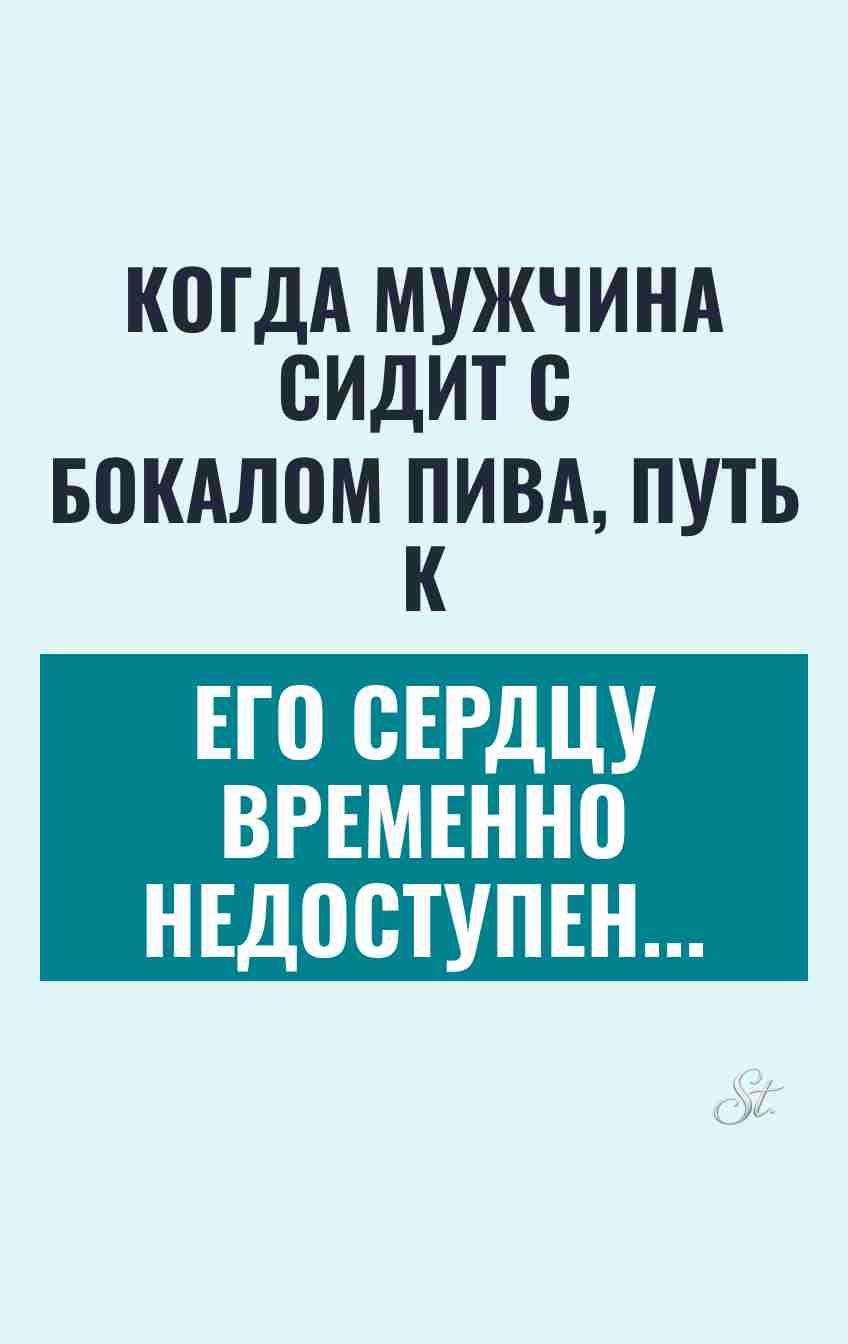 Сарказм про мужчин в отношениях