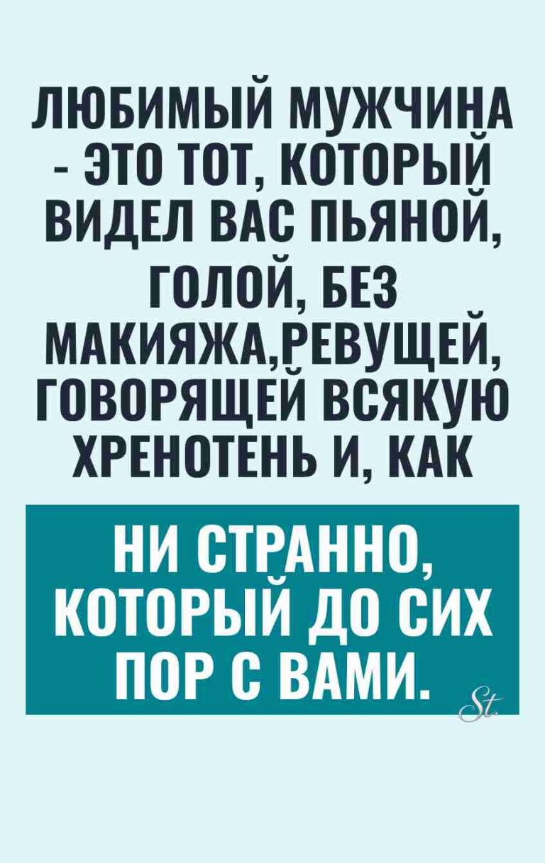 Сарказм про мужчин для женщин