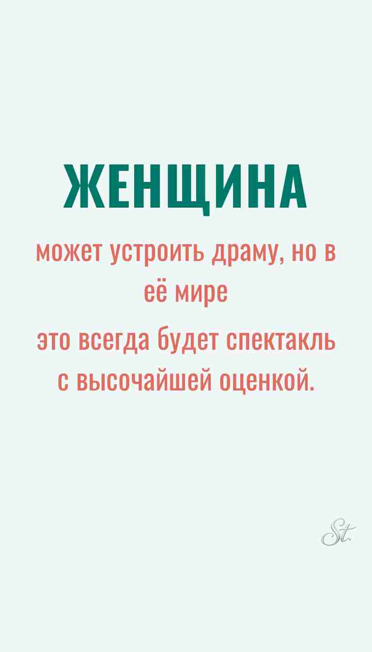 Женская философия и мудрые мысли о женщинах