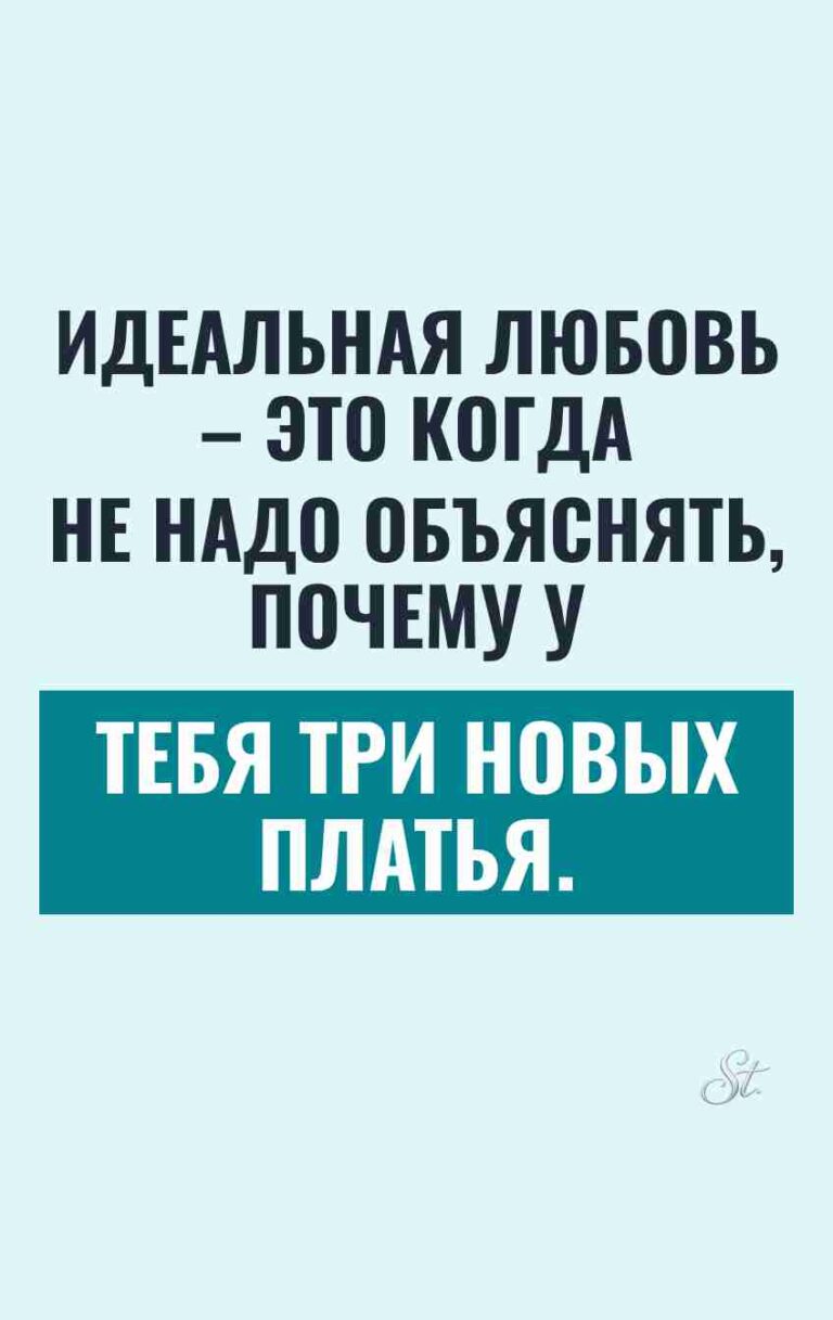 Сарказм про отношения и женская логика