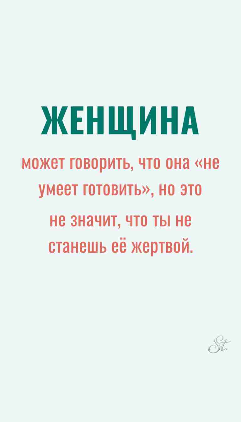 Ироничные мысли и женская философия