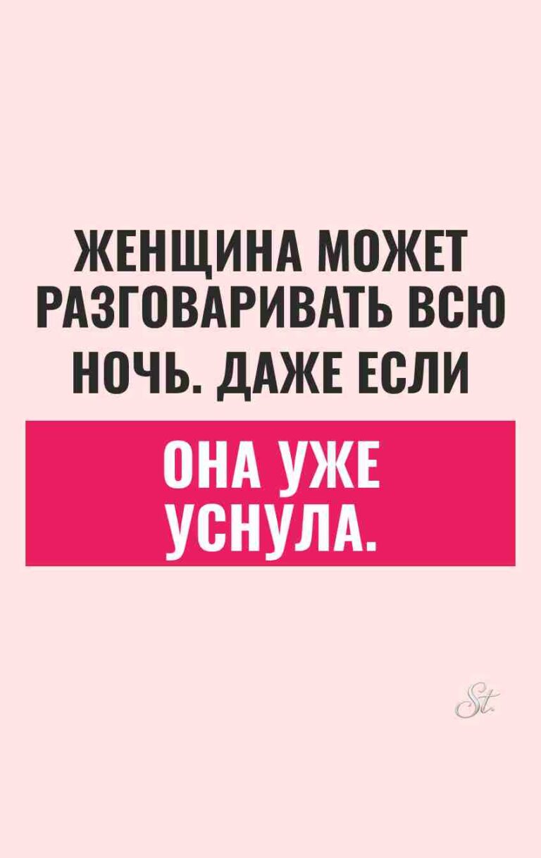 Сарказм про женщин в отношениях