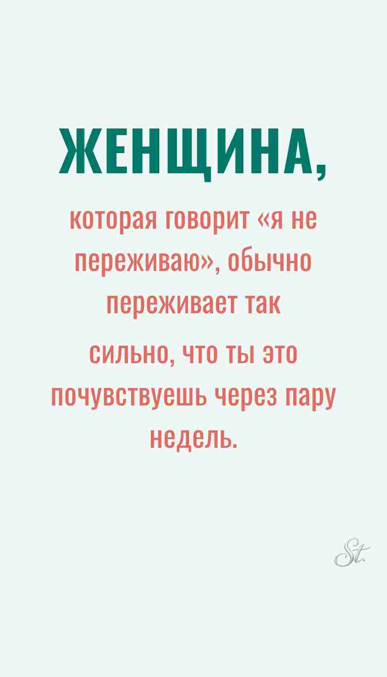 Ироничные мысли и женская психология