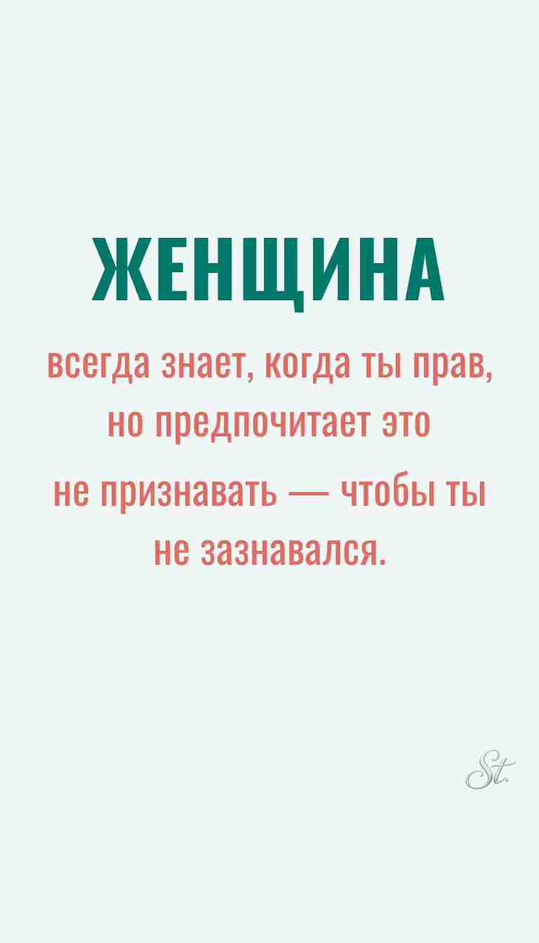 Ироничные мысли о женщинах и их мудрости