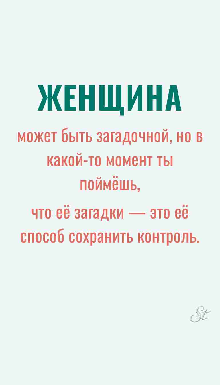 Ироничные мысли и женская психология